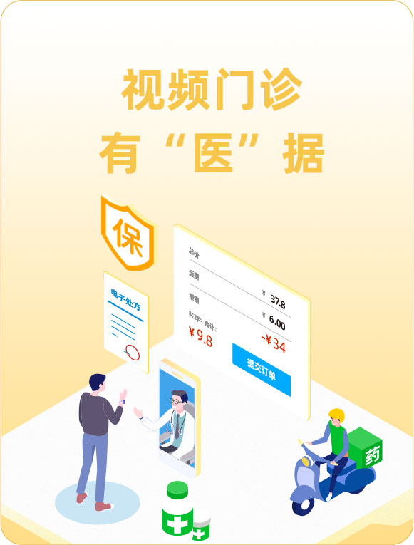 视频门诊有“医”据